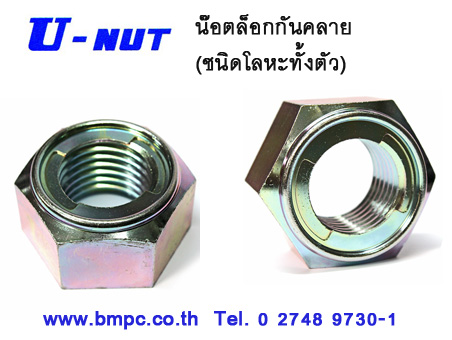 Fine U NUT, U NUT, น๊อตล๊อกกันคลายมีครีบ, น๊อตล๊อกปลายเพลา, Slotted round nutFine U NUT, U NUT, น๊อตล๊อกกันคลายมีครีบ, น๊อตล๊อกปลายเพลา, Slotted round nut